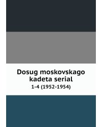 Dosug moskovskago kadeta serial
