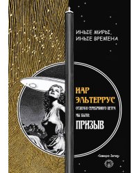 Призыв