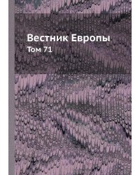 Вестник Европы