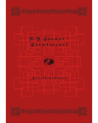 Борьба титанов