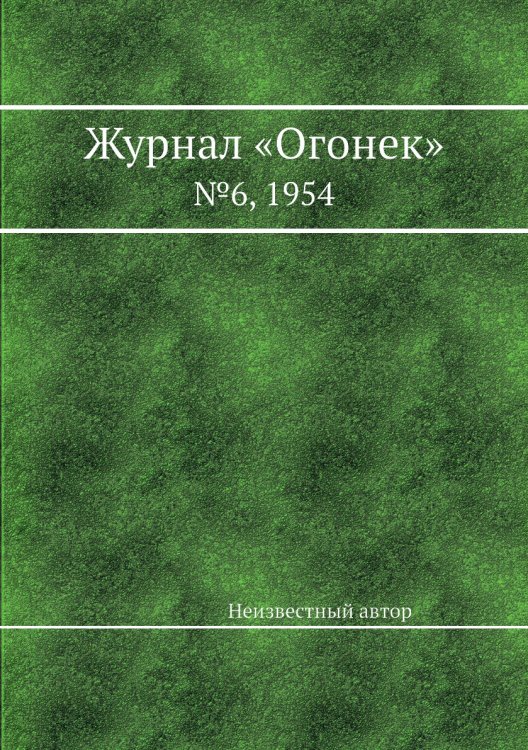 Журнал «Огонек» Журнал «Огонек»