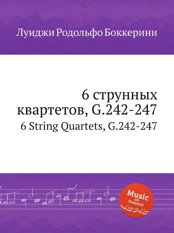 Обложка книги «6 струнных квартетов, G.242-247» — Луиджи Родольфо Боккерини, ISBN 9785884521247