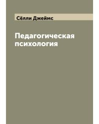 Педагогическая психология