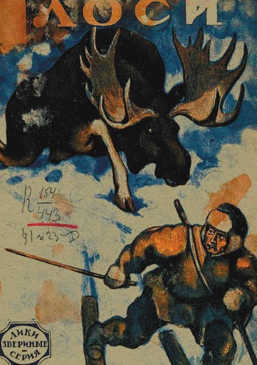 Обложка книги «Лоси. Рассказ» — Нет автора, ISBN 9785521969449