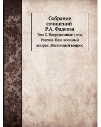 Собрание сочинений