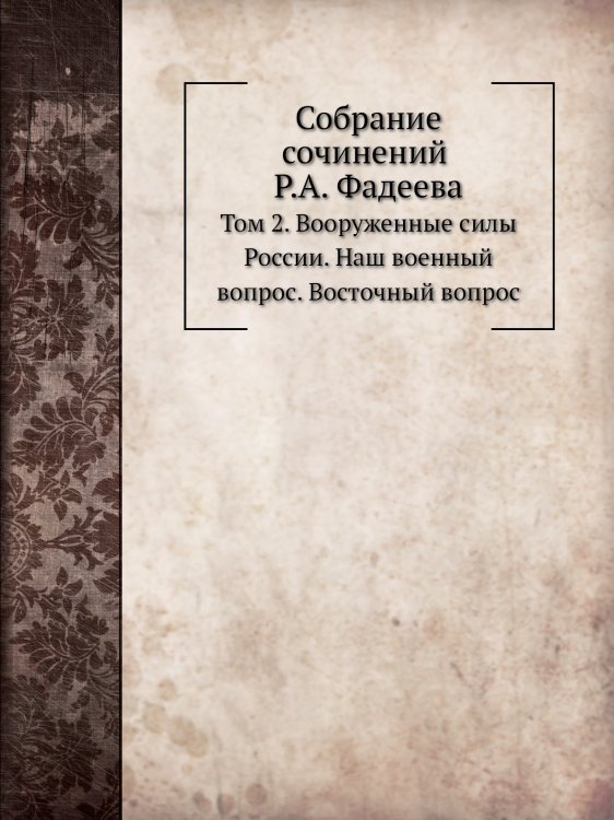 Собрание сочинений