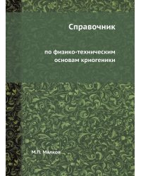 Справочник