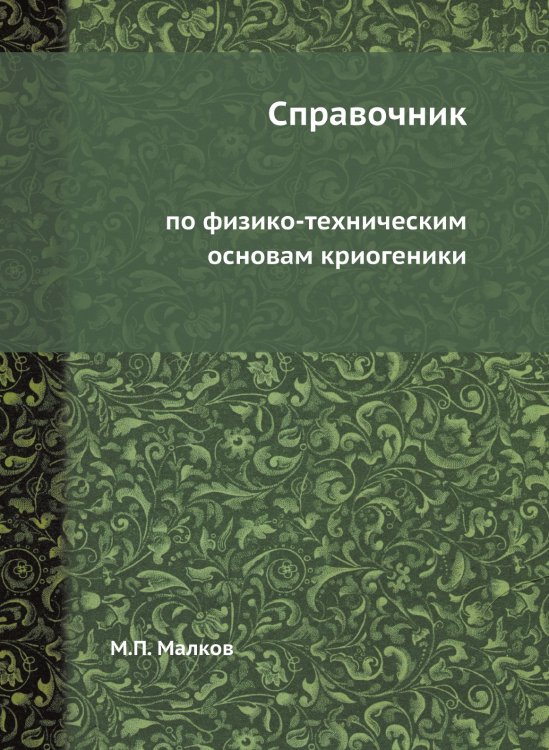 Справочник Справочник