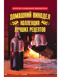 Домашний винодел