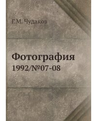 Фотография