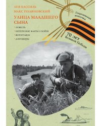 Улица младшего сына