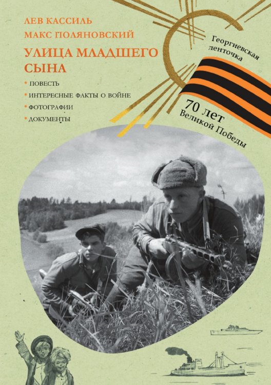 Улица младшего сына