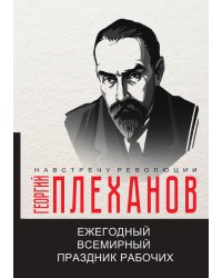 Ежегодный всемирный праздник рабочих
