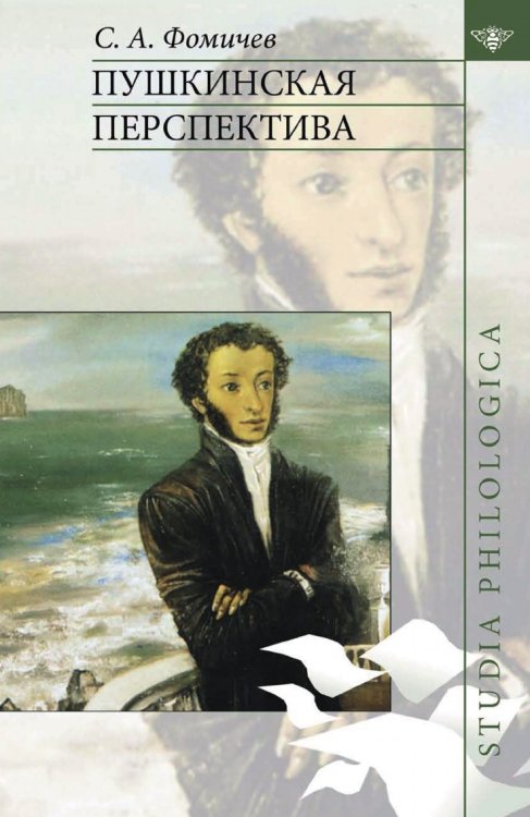 Пушкинская перспектива Пушкинская перспектива