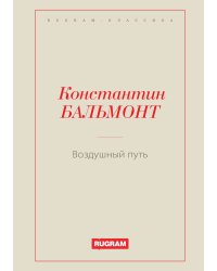Воздушный путь