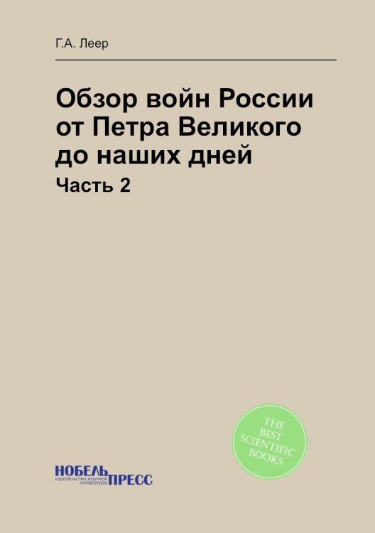 Обзор войн России от Петра Великого до наших дней