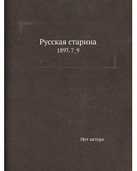 Русская старина