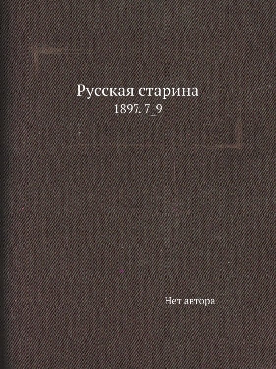 Русская старина