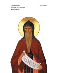 Мистагогия