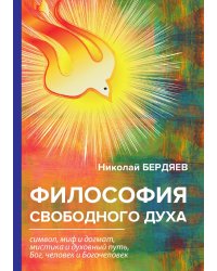 Философия свободного духа