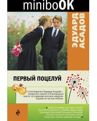 Первый поцелуй