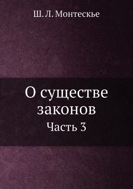 О существе законов Часть 3
