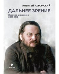 Дальнее зрение