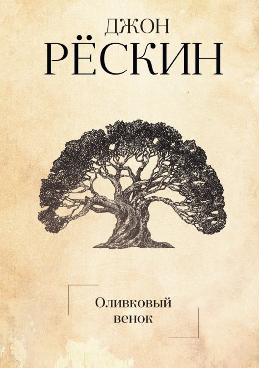 Оливковый венок