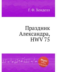 Праздник Александра, HWV 75
