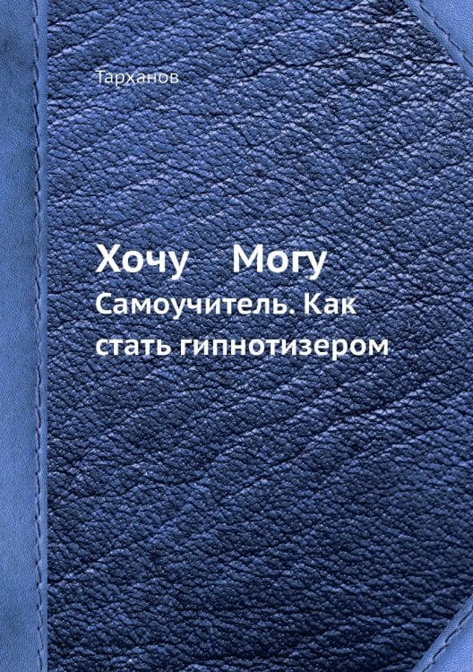 Хочу Могу Самоучитель Хочу Могу Самоучитель