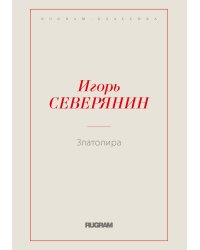Златолира
