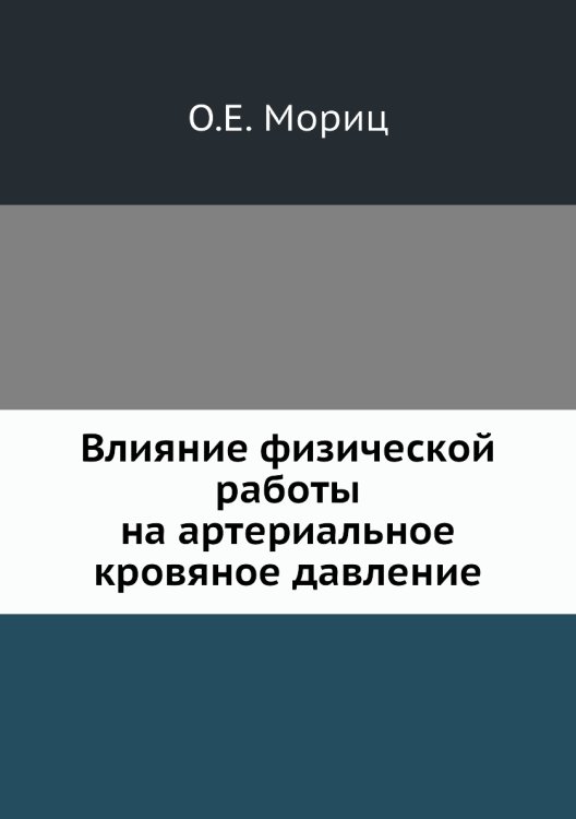 Влияние физической работы на артериальное кровяное давление