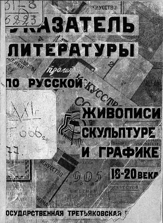 Обложка книги «Указатель литературы по истории русской живописи, скульптуры и графики 18-20 века. В помощь посетителю Третьяковской галереи» — Нет автора, ISBN 9785521958900