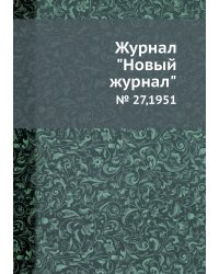 Журнал "Новый журнал"