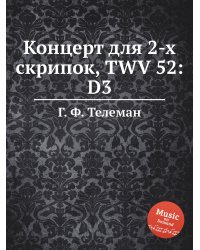 Концерт для 2-х скрипок, TWV 52:D3