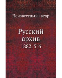 Русский архив