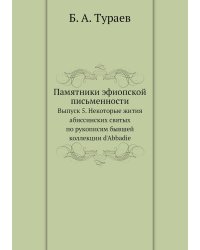 Памятники эфиопской письменности