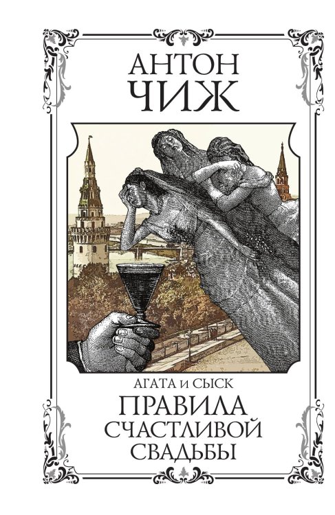 Правила счастливой свадьбы