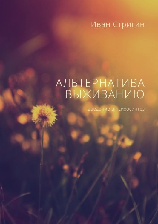 Альтернатива выживанию