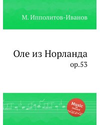 Оле из Норланда