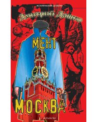 Мент. Москва