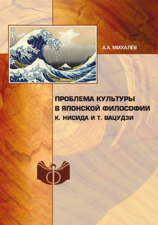 Проблема культуры в японской философии