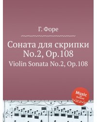 Соната для скрипки No.2, Op.108