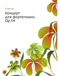 Концерт для фортепиано, Op.54