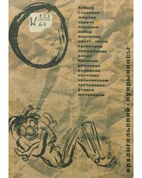 "О Бабеле, Гладкове, Жарове и других"