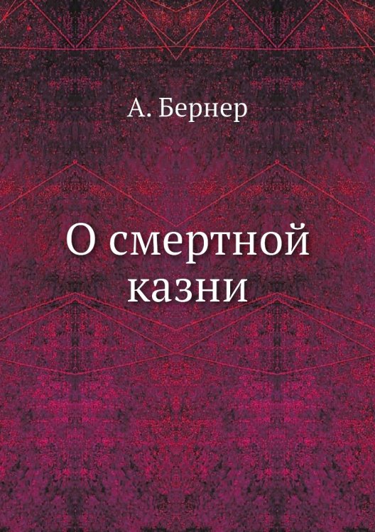 О смертной казни