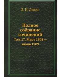 Полное собрание сочинений