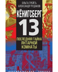 Кенигсберг