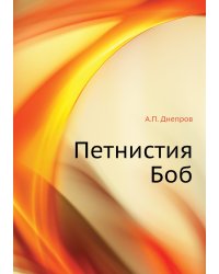 Петнистия Боб