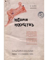 История искусств